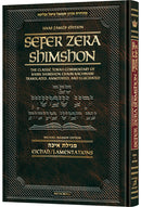 Zera Shimshon On Megillas Eichah