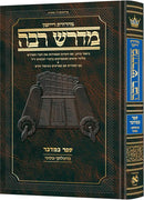 Hebrew Midrash Rabbah Bamidbar Vol 3 -  Parshiyos Beha'aloscha - Masei