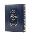 ספר יהגה חכמה עה"ת - ויקרא, במדבר, דברים, ענינים