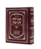 סידור תפילה למשה להרמ"ק - עם ספר אור ישר  למהר"ם פאפירש