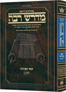 Hebrew Midrash Rabbah Bamidbar Vol 2 - Parshas Nasso