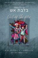 Out of the Fire - Megillas Esther - Rav Moshe Weinberger on the Megillah