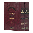 Ben Ish Hai with He'arot Meir Enayim - 2 Vol.