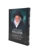 The Toras Chaim Haggadah