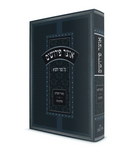 אוצר פירושים על התניא - פרק א-ג