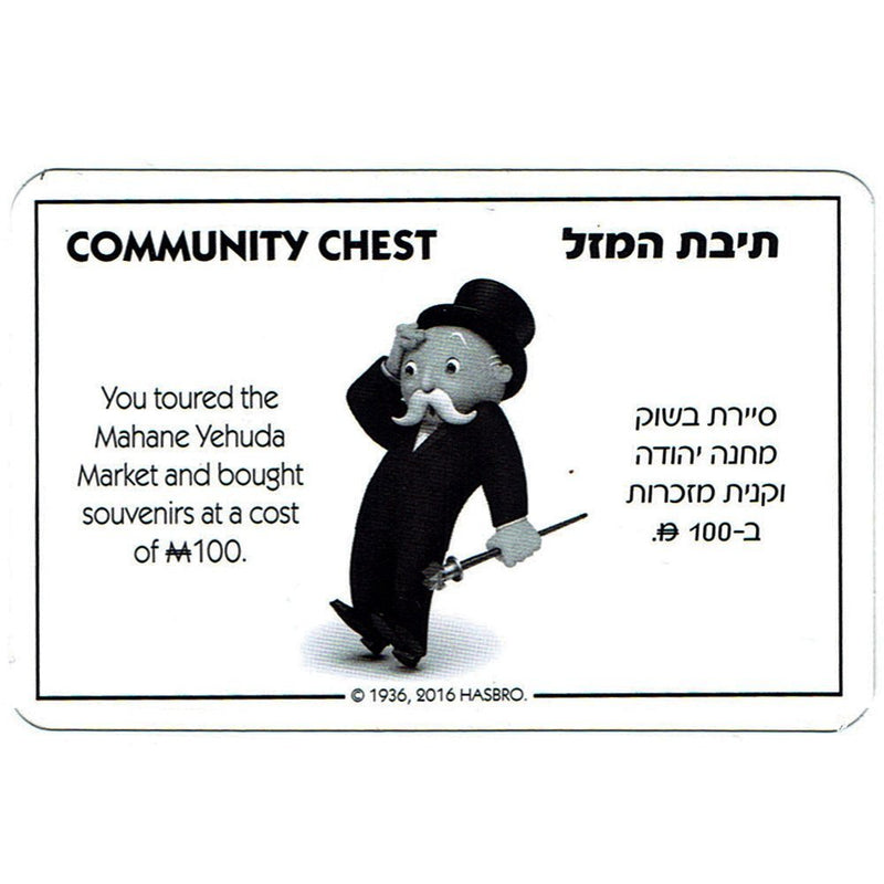 Monopoly - Jerusalem Edition - Board Game In Hebrew and English