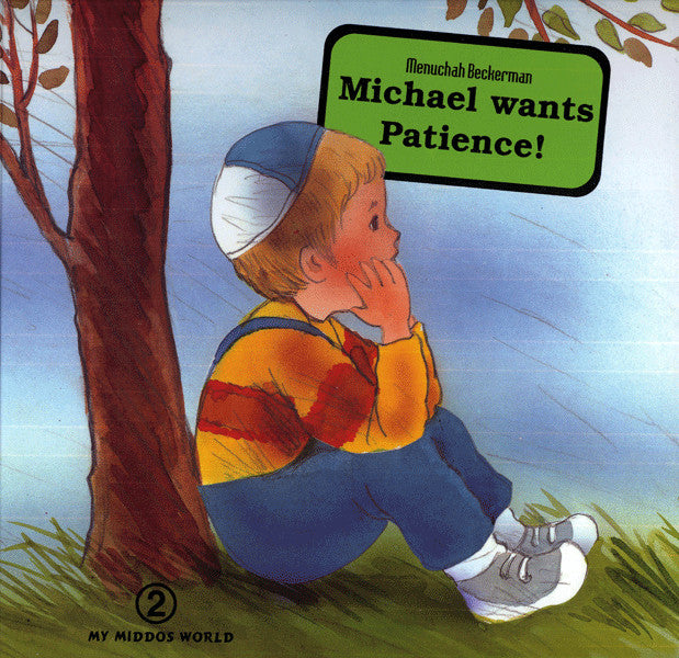 Michael Wants Patience - My Middos World