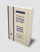 Mesillas Yesharim - Ohr Avigdor Vol. 3 - Perishus through Chasidus