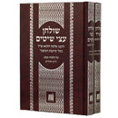 שלחן תמיד - שלחן עצי שיטים - ב"כ