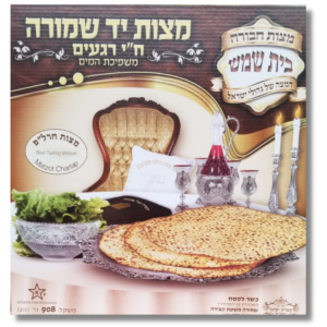 Hand Shmura Matzah - 1lb- Bet Shemesh