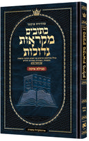 נ"ך - מגילת איכא - מקראות גדולות - ארטסקרול