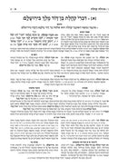 נ"ך - מגילת קהלת - מקראות גדולות - ארטסקרול