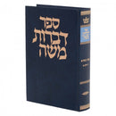 דברות משה - בבא בתרא