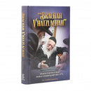 Brachah V'hatzlachah