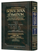 Sefer Zera Shimshon - Shemos Volume 3: Mishpatim - Pekudei Haas