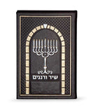 Shir Urenanim - Chanukah Candle Lighting - Zemirot - Imitation Leather - Brown