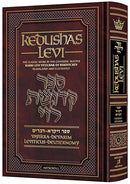 Kedushas Levi – Vayikra- Bamidbar -Devarim - Volume 3