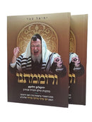 ורוממתנו - ירושלים דליטא בעקבות עולם התורה שנחרב - ב"כ
