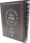 עשרה מאמרות להרמ"ע מפאנו - עם פירוש יד יהודה - מהדורה חדשה מוגדלת ומורחבת - מכון ישמח לב תורת משה