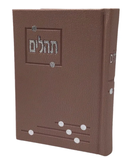 Tehillim Yesod Hatfilah -  Pearl Pink, Hard Cover 4x6, Faux Leather