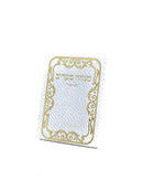 מנחה מעריב - Pocket Size Mincha Maariv Size 3x3.5" White