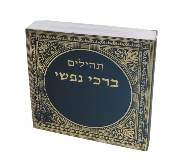 Pocket Size Tehillim Size 3x3" Dark Blue
