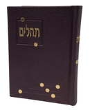 Tehillim Yesod Hatfilah -  Brown, Hard Cover 4x6, Faux Leather
