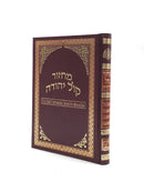 מחזור קול יהודה - שבועות - Orot Sephardic Shavuot Mahazor Hebrew / English Machzor