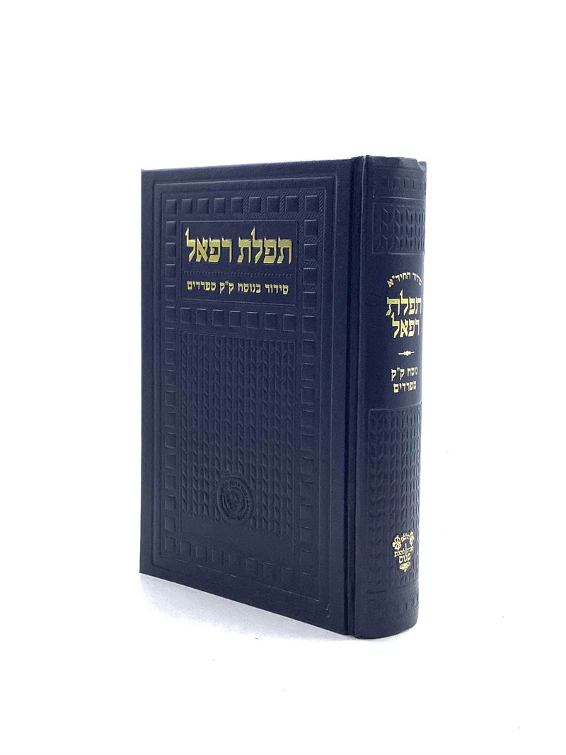 Siddur Tefilat Refael - HaShalem