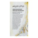 Painted Birchas Habonim Card