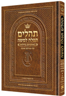 Artscroll Tehillim/Psalms with English Introductions - Large - Hebrew Only - Light Brown