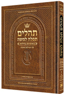 Tehillim with English Introductions - Hebrew Only - Large type - P/S - Light Brown