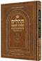 Artscroll Tehillim/Psalms with English Introductions - Large - Hebrew Only - Light Brown