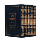 Otzar Hamedrashim on Chumash [5 volumes]