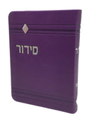 Siddur Yesod Hatfilah Ashkenaz Purple - S/C 4X6