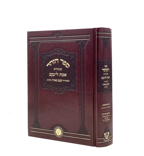 Zohar with Peirush Emet L'Yaakov Mishpatim - Chiddushei Maharim