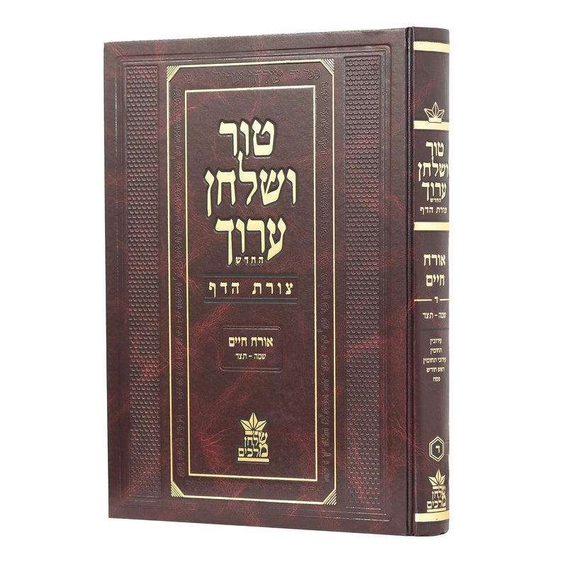 Tur Shulchan Aruch - Tzurat Hadaf - 4 - Orach Chaim 4 [ §345 -  §494]