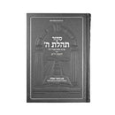 סידור תהלת ה' - לשבת ויו"ט -Siddur Tehillas Hashem For Youth - Shabbos & Yomtov - Weiss Edition