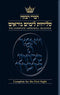 Artscroll Classic Hebrew-English Selichos- 1st Night Lita/Ashkenaz - Full Size - Paperback