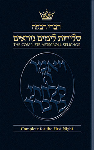 Artscroll Classic Hebrew-English Selichos- 1st Night Lita/Ashkenaz - Full Size - Paperback