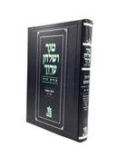 Tur Shulchan Aruch - Tzurat Hadaf - 15 - Choshen Mishpat 3 [ §133 -  §240]