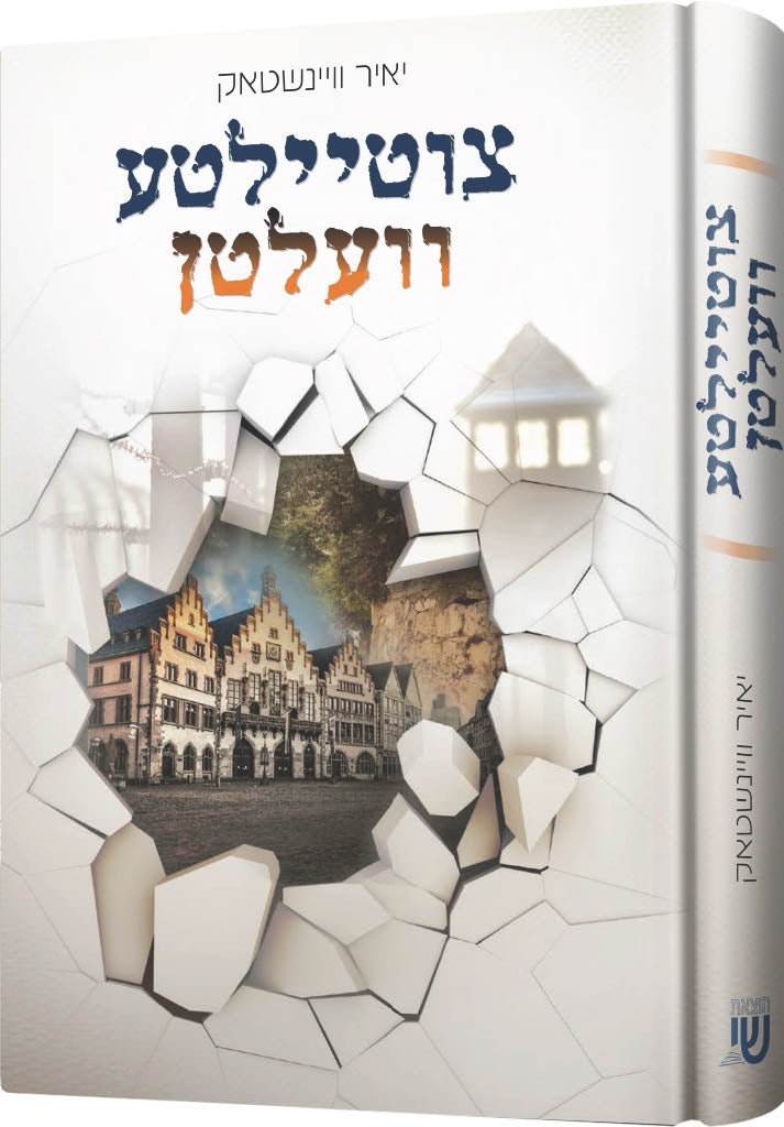 Tziteilte Velten -Novel - צוטיילטע וועלטן