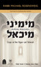 Mimini Mikhael Essays on Yom Kippur and Teshuvah R' Michael Rosensweig - מימיני מיכאל