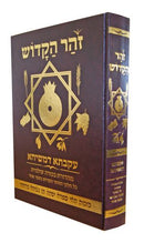 Zohar Hakadosh in One Volume