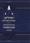Metsudah Tehillim - new ed. - P/S - תהלים