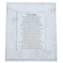 Eishes Chayil - Reinforced Glass With Marble Insert