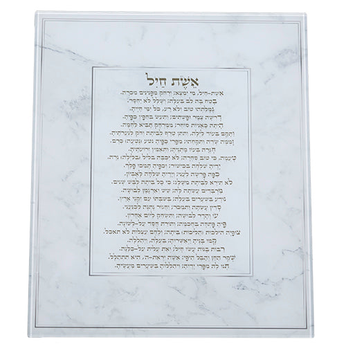 Eishes Chayil - Reinforced Glass With Marble Insert