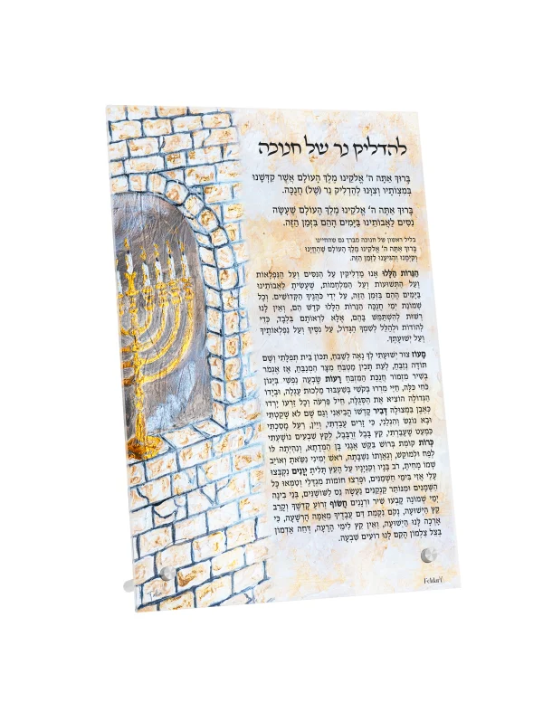 Ancient Yerushalayim Chanukah Brochos Card