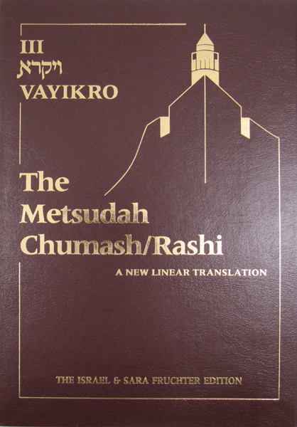 Chumash Rashi Metsudah - Full Size - Vayikro