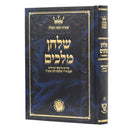 Shulchan Melachim on Etz Chaim - Chazan 2